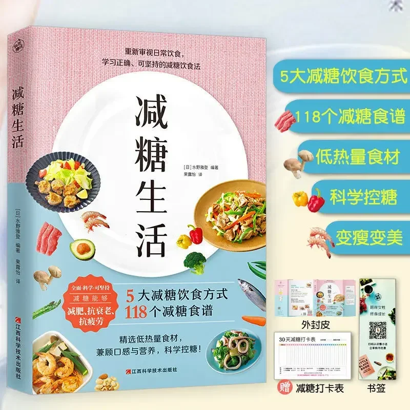 Reduce Sugar Life Right Reduce Sugar Popular in Japan Scientific Diet Weight Loss Cookbooks Healthy Weight Loss Books