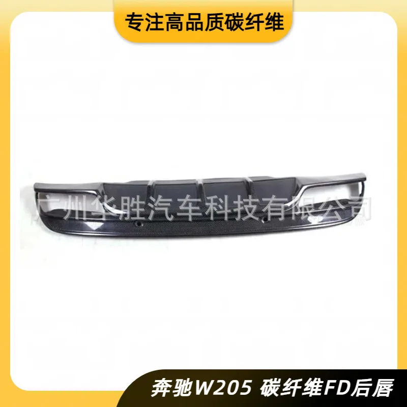 

Suitable for Mercedes-Benz C-Class W205 C63 modified FD carbon fiber rear lip tail throat rear bumper rear spoiler