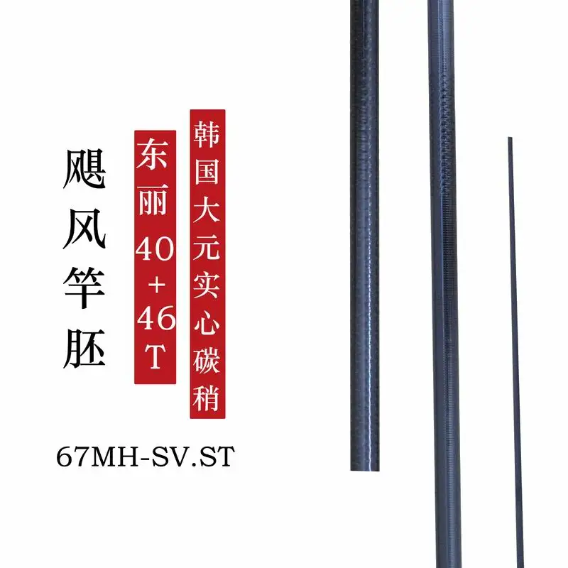 2.01m 1.5 Sections Super Fast H  40T 46T Carbon Fiber Cross Reverse 1.4mm-12.7mm Blank Fishing Rod Blanks 39.9g 30T Tip