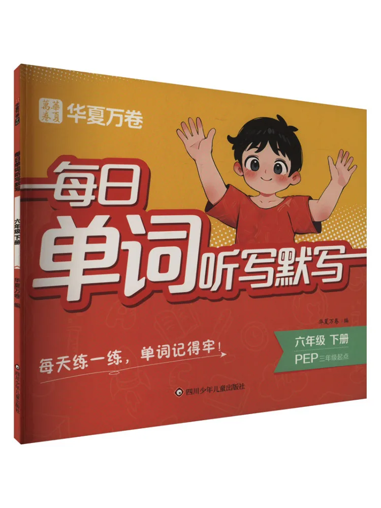 Book-Winshare Daily Word Dictation and Writing Sixth Grade Second Semester Pep