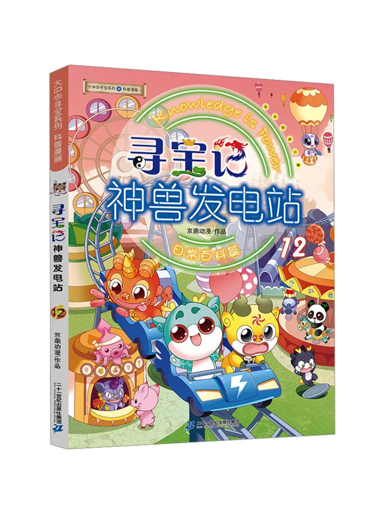 

Book-Winshare Treasure Hunt Мифический зверь Электростанция 12.