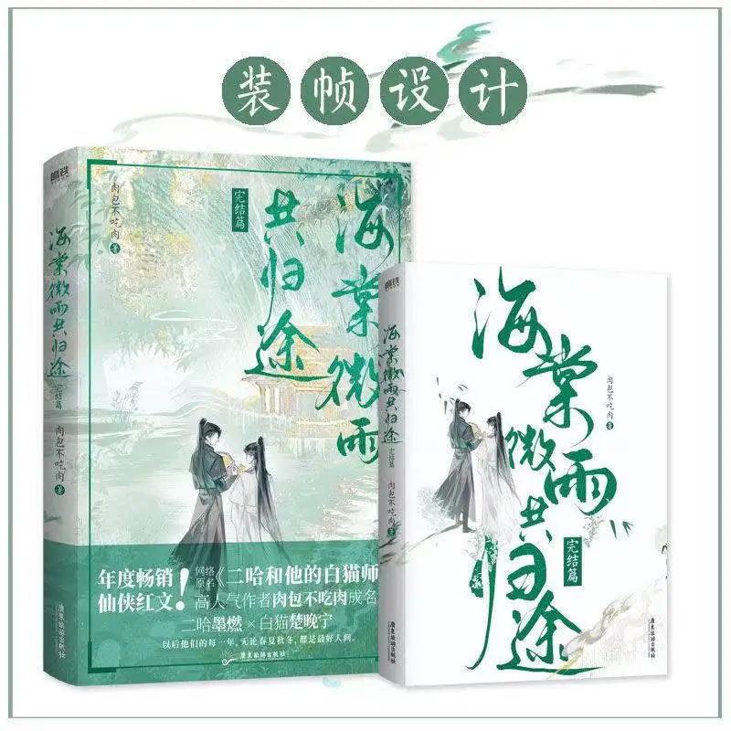 หนังสือนวนิยาย New Husky และแมวขาวของเขา Shizun เล่ม 6 ต้นฉบับ |   Hai Tang Wei Gong GUI Tu Manga Novel หนังสือ Er Ha 2ha Erha