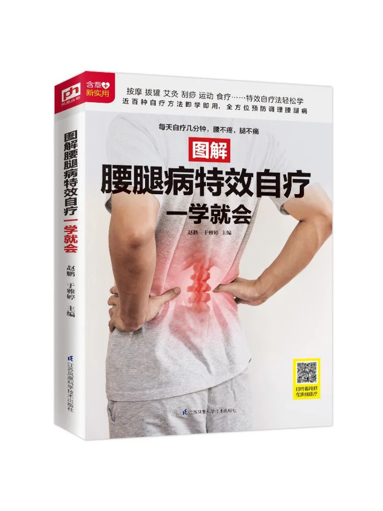 

Book-Winshare Illustrated Self Treatment For Waist and Leg Diseases With Instant Effects