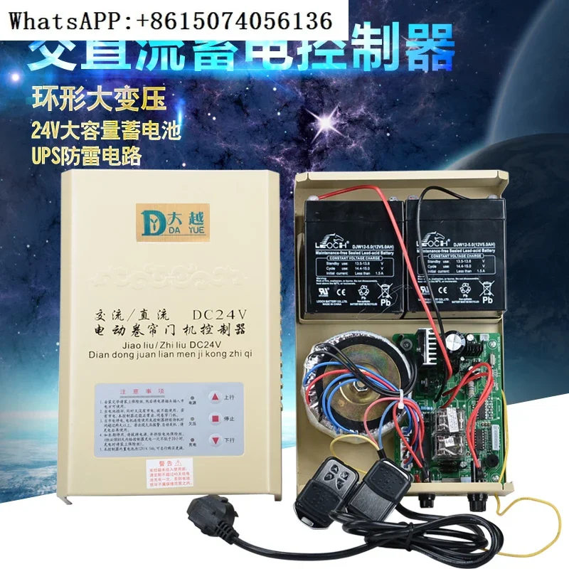 

DC24V AC/DC roll gate external motor lightning protection, power storage, remote control, universal control box battery