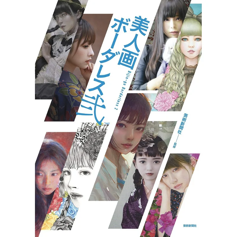 

Bijinga Borderless 2 Yunshu News Agency Yunshu News Agency 9784875865759 Book