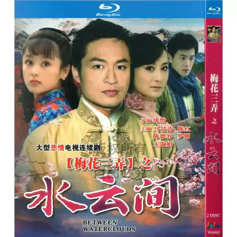 Love TV Series Plum Blossom Three Lanes Branded Water Clouds Ghost Husband Blu-ray BD High Definition 6 Discs