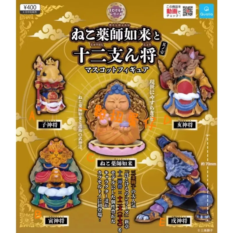 Japanese Qualia Cat Medicine Buddha The Twelve Divine Generals of The Chinese Zodiac Gachapon Toy Ornaments for Kids Gifts