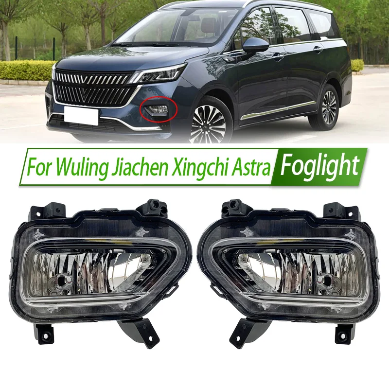 

Для Wuling Jiachen Xingchi Astra противотуманные фары в сборе, передний бампер, комплект противотуманных фар, замена с водонепроницаемым корпусом