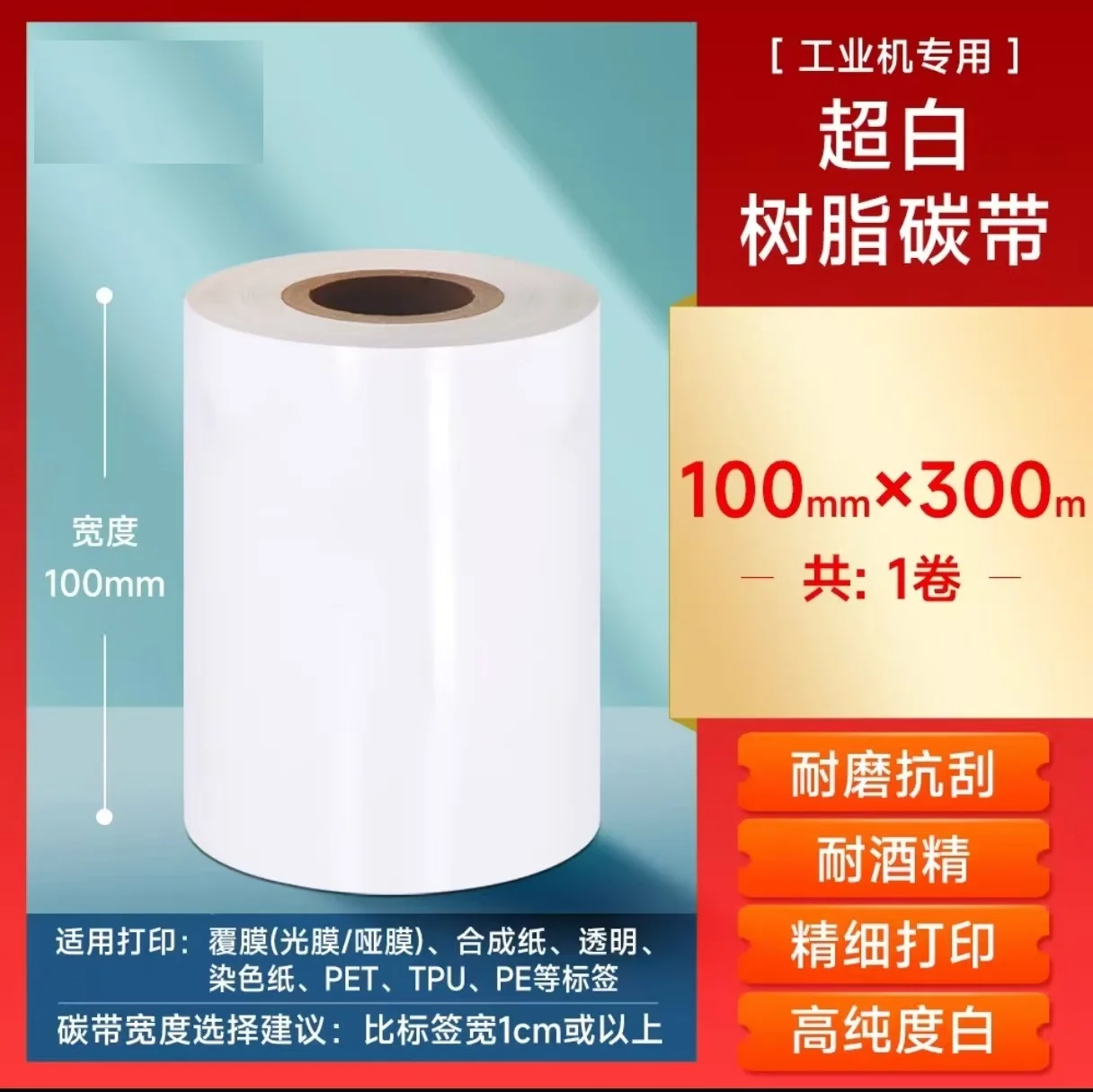슈퍼 화이트 레진 기반 프린터 잉크 리본 200M/300M 블랙 PP/PET 합성지 라벨 열전사 인쇄 리본 롤