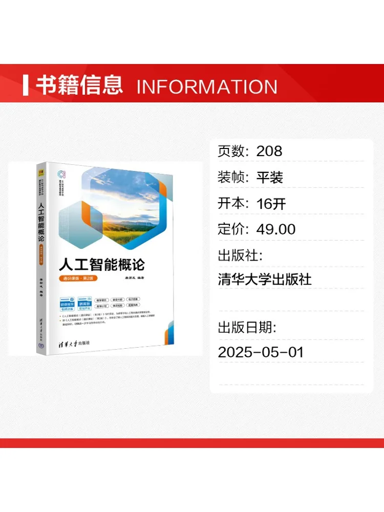 Book-Winshare Introduction To Artificial Intelligence General Education Edition 2nd Edition