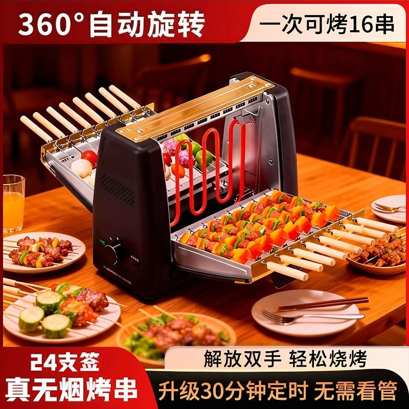 Household Automatic Skewer Rotating Electric Grill Indoor Smokeless Multifunctional Barbecue Machine