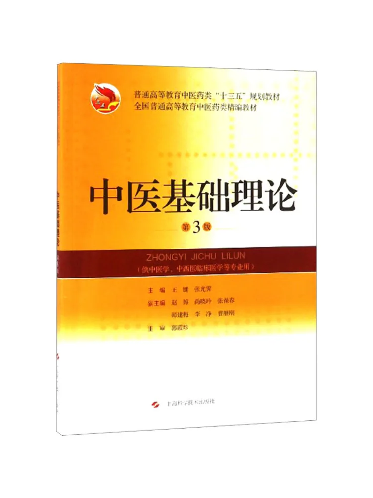 

Книга-Winshare Традиционная китайская медицина Базовая теория 3-е издание