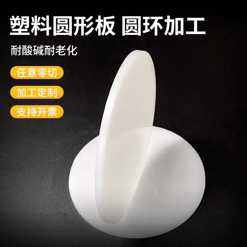 

1-2pcs White PP Plastic Sheets 1-30mm Thick Round Hard Plate Dia 100-300mm