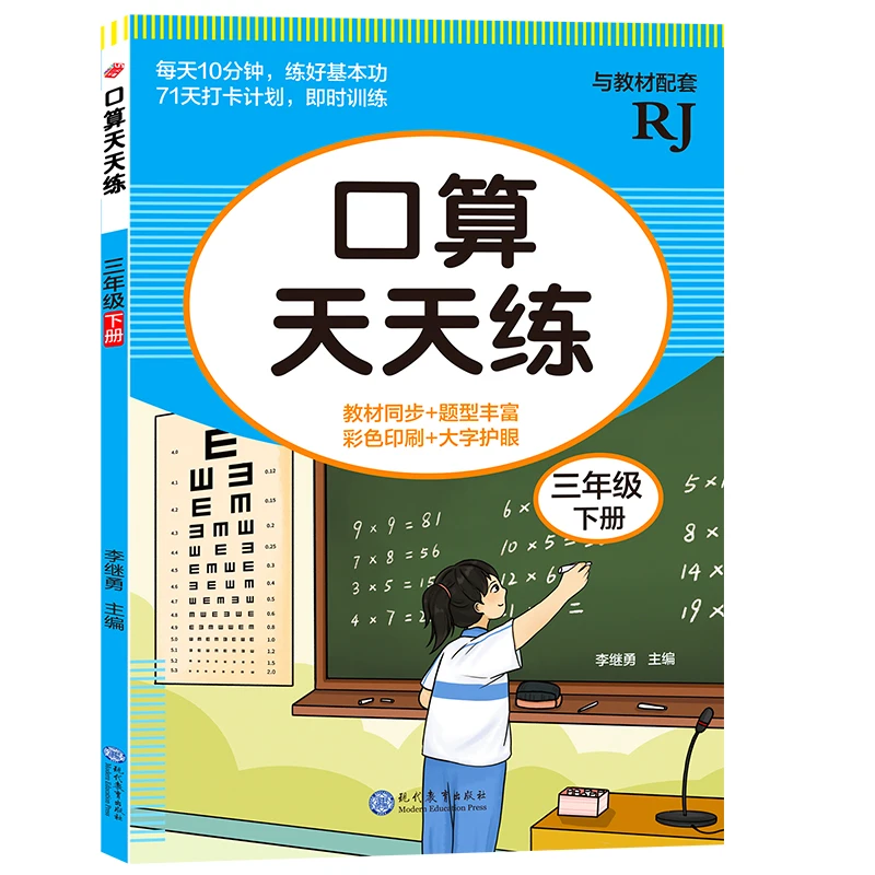 

Ежедневные математические упражнения: практика расчета психического уровня 3-го класса (Semester 2)