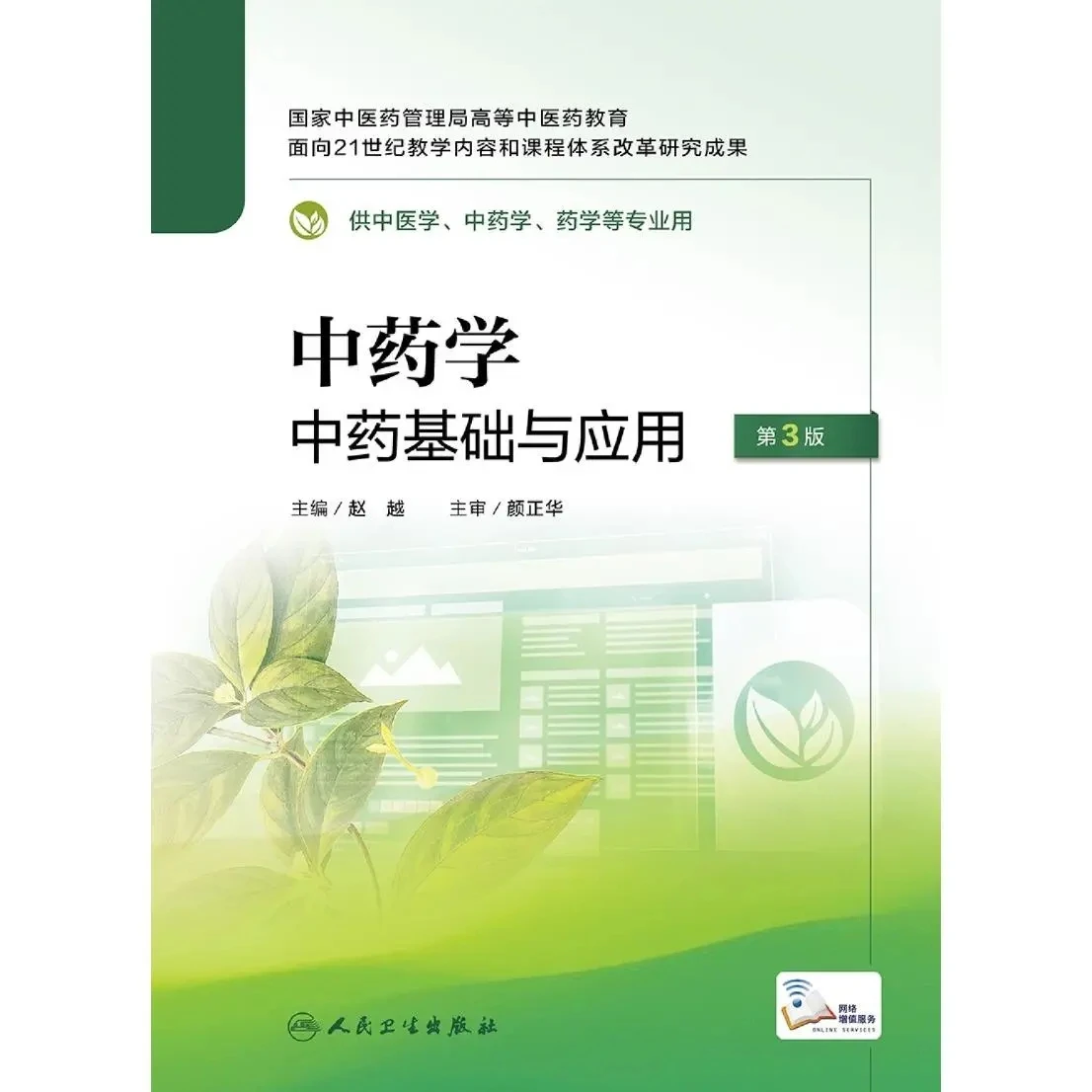 

Fundamentals and Applications of Traditional Chinese Medicine, Third Edition