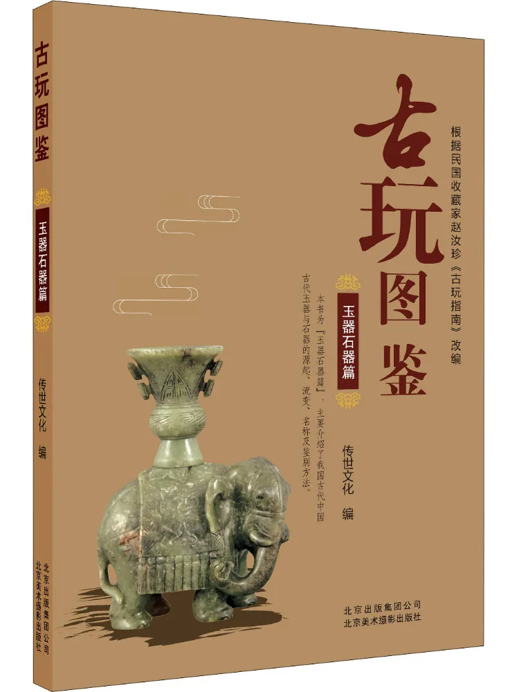 

Book-Winshare Ancient Playing Illustrated Jade Stoneware Chapter