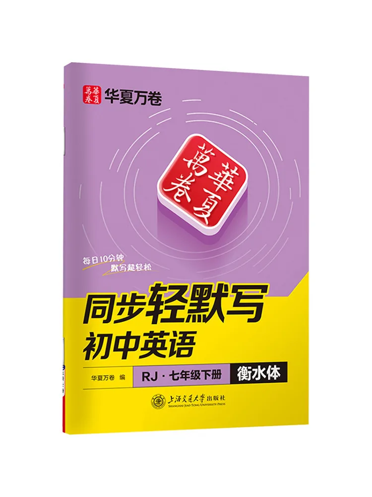 

Учебник Winshare: Синхронизированное обучение, бесшумное письмо, английский язык для средней школы, седьмой класс, второй семестр, стиль Хэншуй