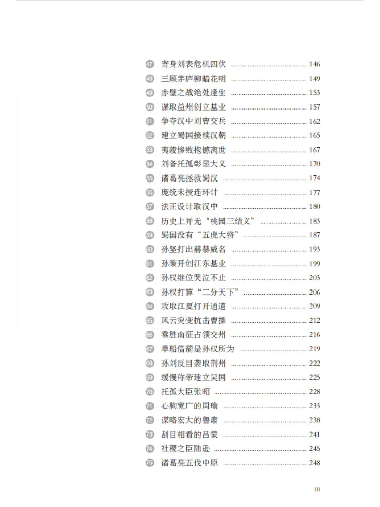 Book-Winshare منظور جديد لقراءة رومانس الممالك الثلاث