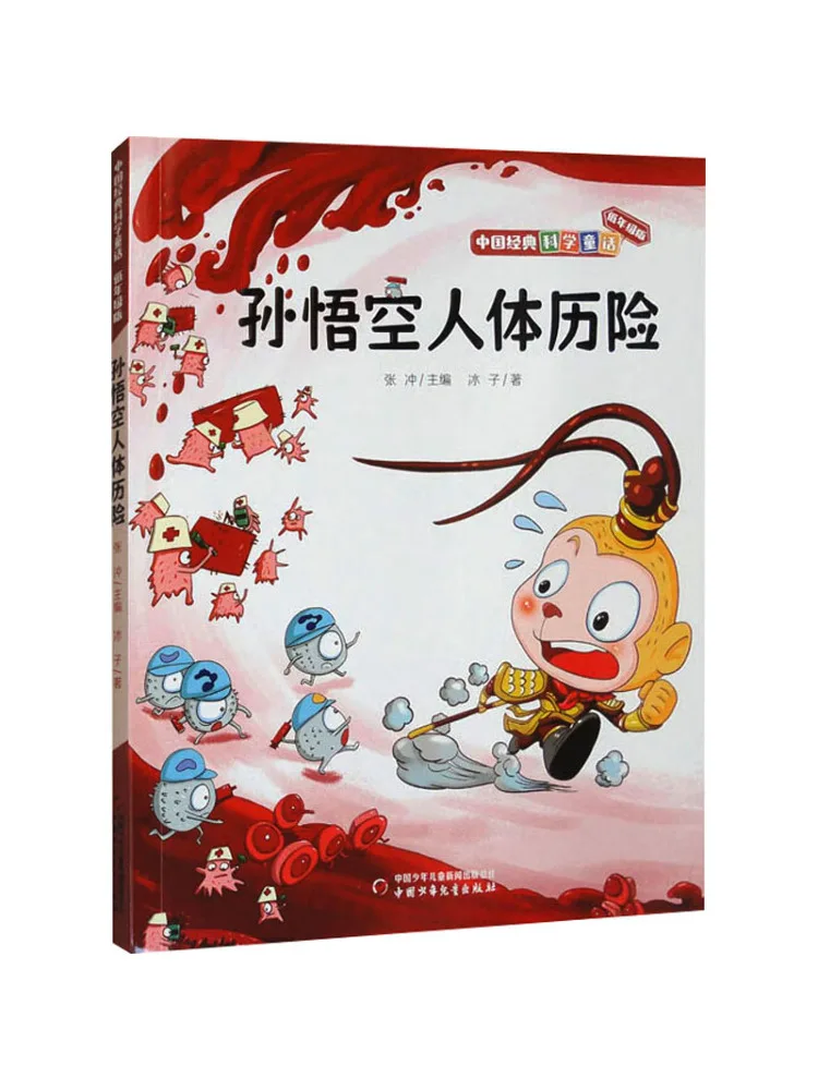 

Книга-Winshare Sun Wukong's Human Adventure Lower Grade Edition