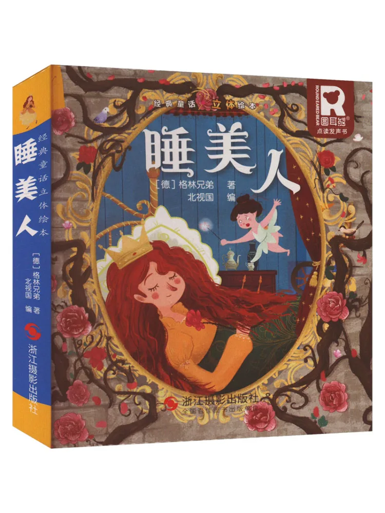 

Книга-Winshare Спящая Красавица