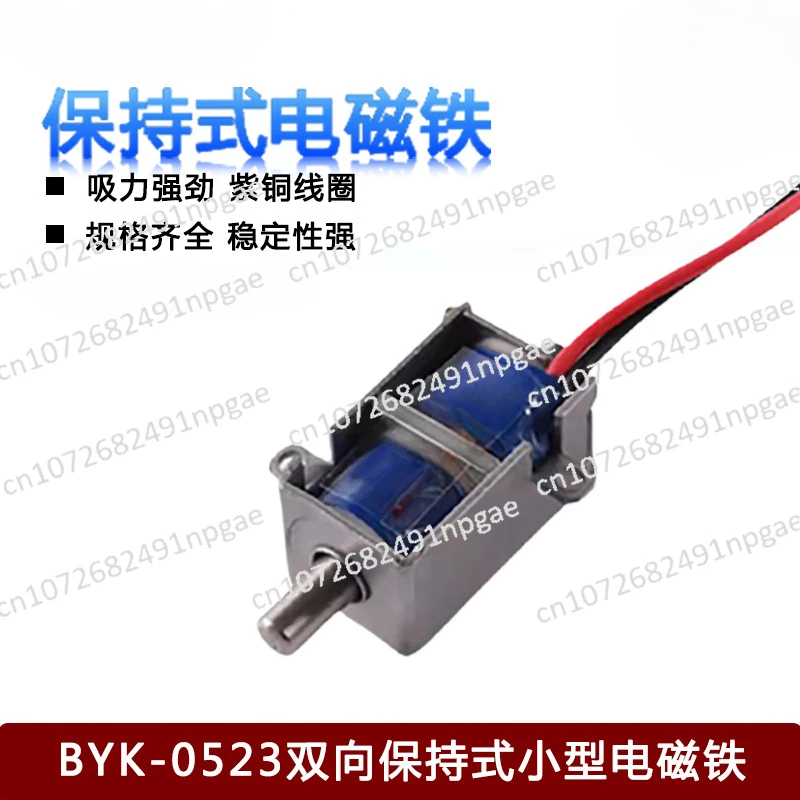 Charging Gun/charging Pile Electromagnetic Lock | High Anti-corrosion and Waterproof Electromagnet BYK-0523