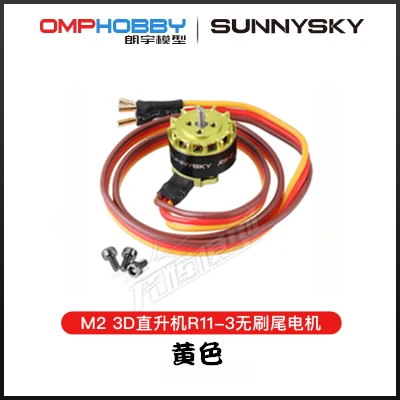 OMPHOBBY M2 Helicopter Original Spare Parts Propeller Blade Clip Motor Battery Tail Motor Arm Servo Etc.