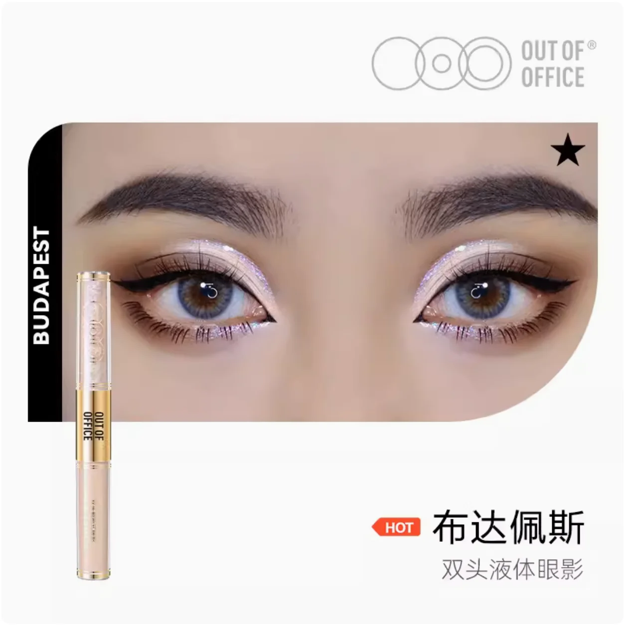 OUT OF OFFICE OOO Double Effect Liquid Eyeshadow Matte Glitter Fine Diamond Eye Shadow Brighten OutOfOffice Makeup Cosmetics