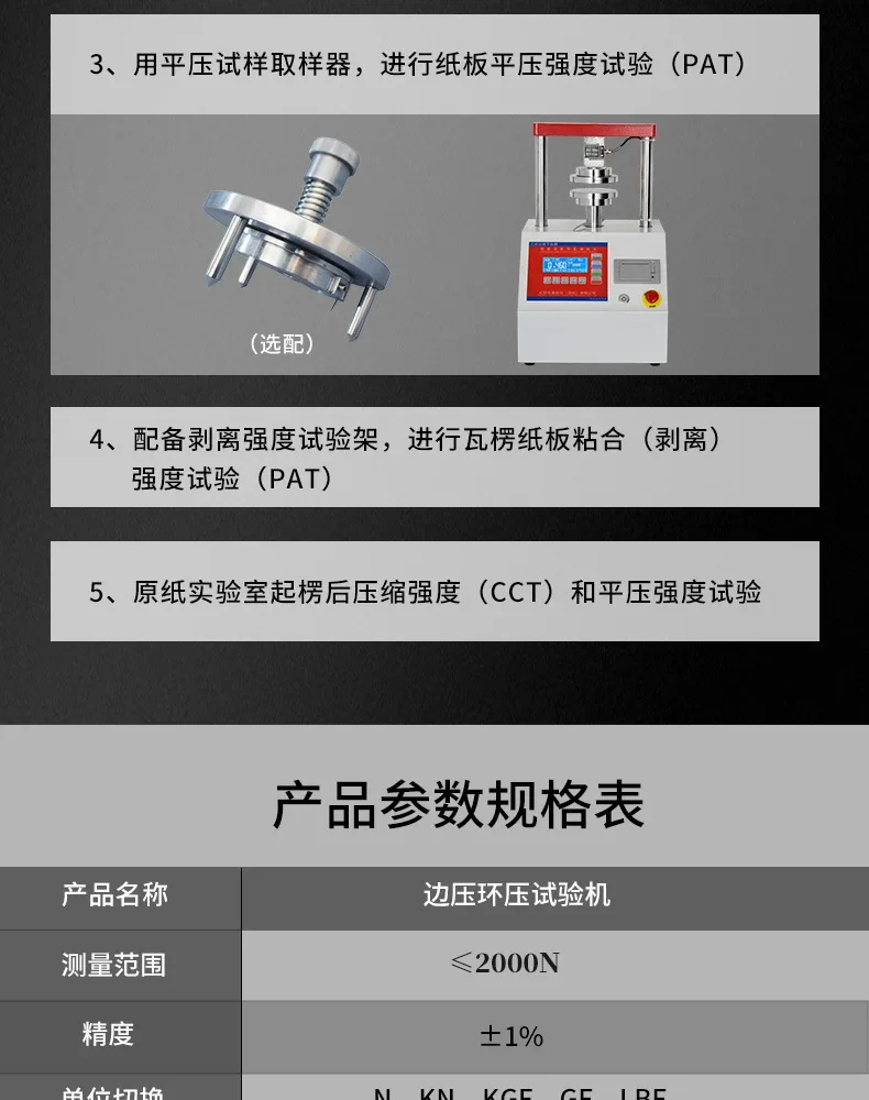 Edge pressure ring pressure testing machine Compression tester Testing machine Carton Cardboard tube Corrugated bond strength