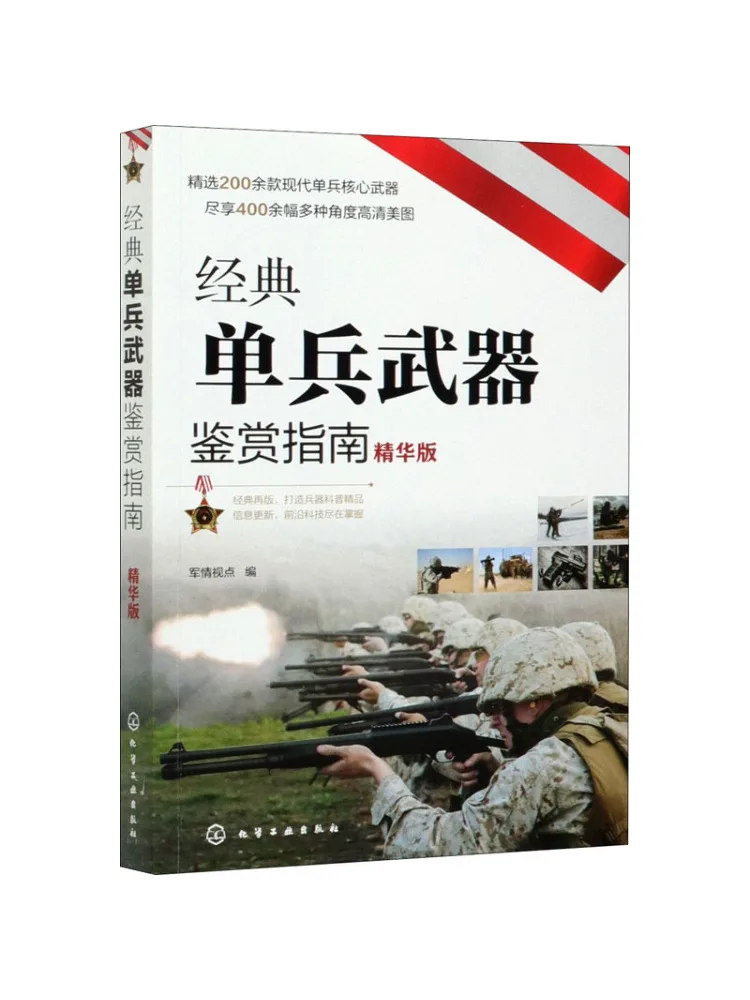 

Книга-путеводитель по оценке классического военного оружия Winshare: Основное издание