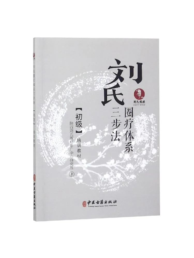Book-Winshare Liu's Circle Therapy System Three Step Method Beginner Training Text