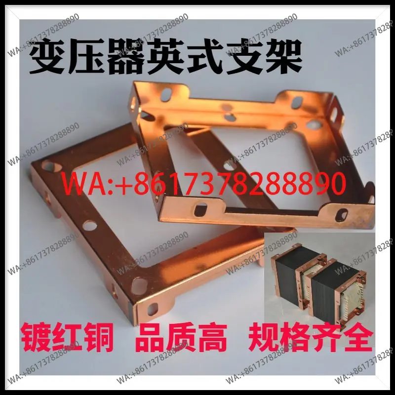 EI96 Red Bull Bracket Bile Transformer British Bracket High Quality Copper-plated Power Supply Bull Bracket 15 yuan 2