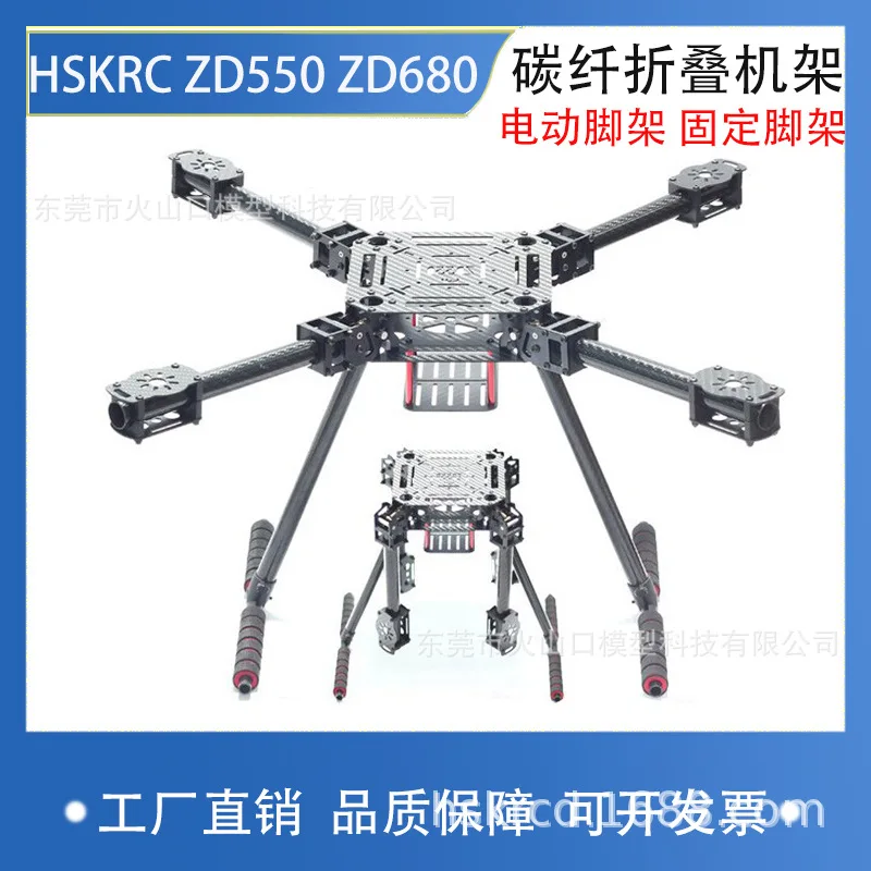 Lji ZD550 ZD680 Four axis Carbon Fiber Umbrella Folding Aerial Camera Frame 680 Carbon Fiber Folding Frame