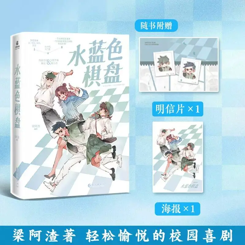 Hellblaues Schachbrett, humorvolles Campus-BL-Comic-Starring-Liu Bo und Zheng Xiaotao Screenwriter Liang A Zha Comics-Buch