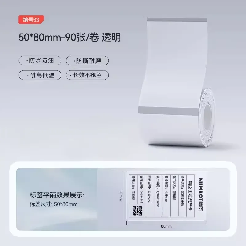 Niimbot M2/M3 Transparent Label Self-adhesive Heat Transfer Printing Paper Waterproof  Tear-resistant Clear Sealing Stickers
