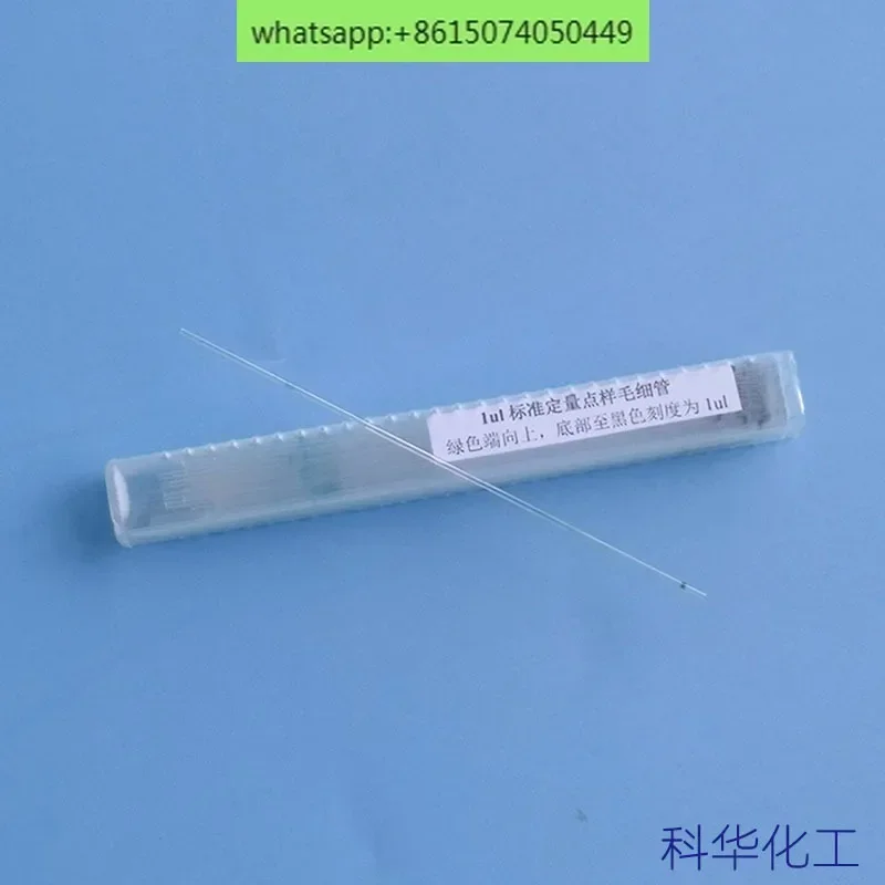 Thin chromatography quantitative spotting capillary, micro quantitative scale straw 1 2 3 4 5ul 100mm long