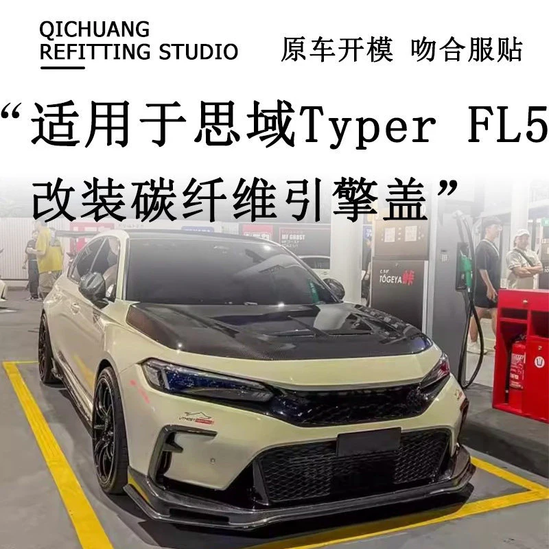 

Для Honda Civic Type-R FL5 11-го поколения: Модифицированный карбоновый вентилируемый капот, передняя крышка двигателя