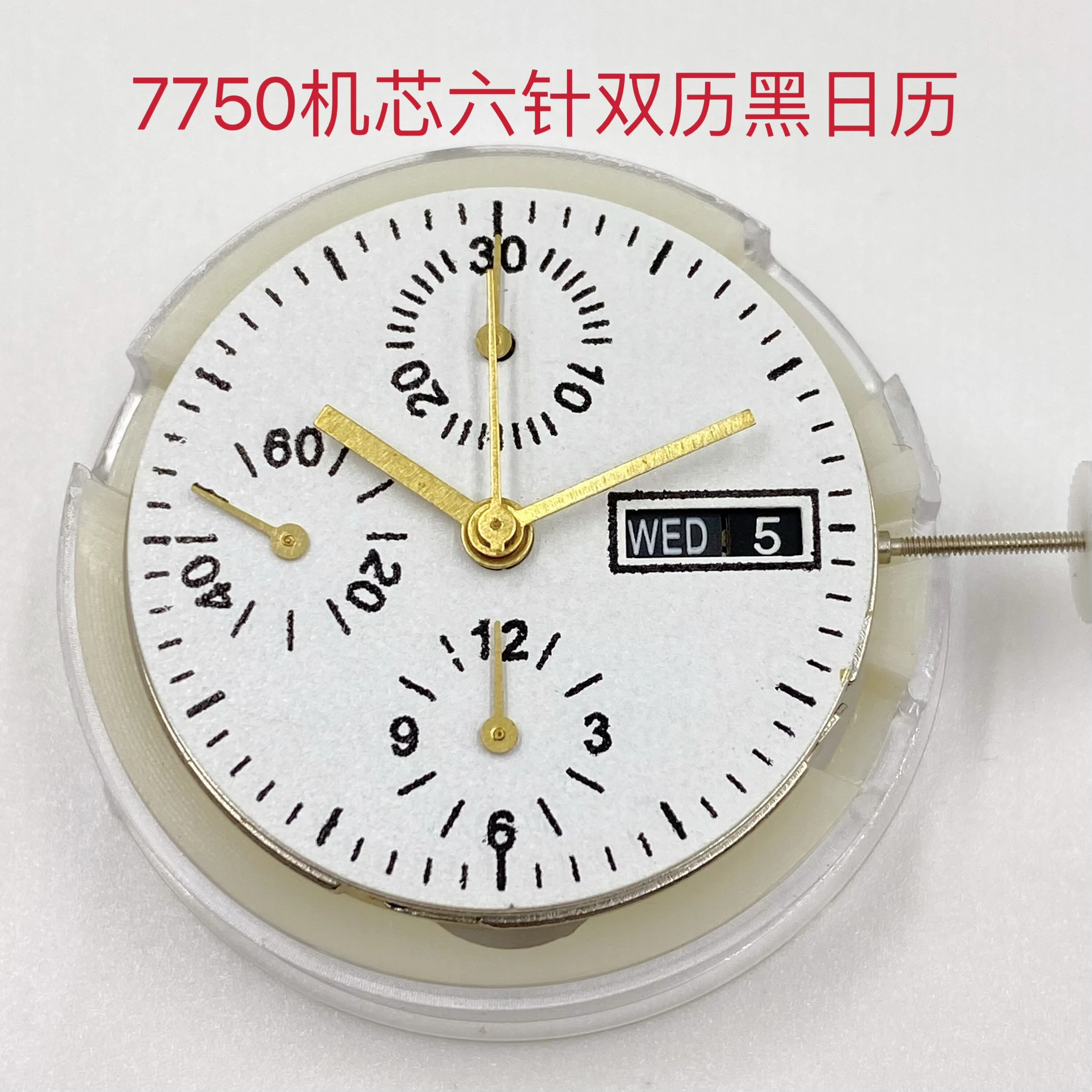 Watch accessories 7750 movement, six-pin double calendar 9 o'clock small seconds, automatic mechanical movement