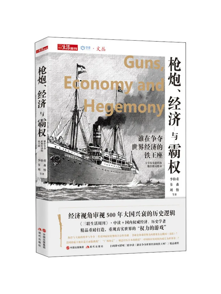 

Книга-Winshare Оружие Эконом и Гегемония, который контрастный для Железного трона Всемирного экономии