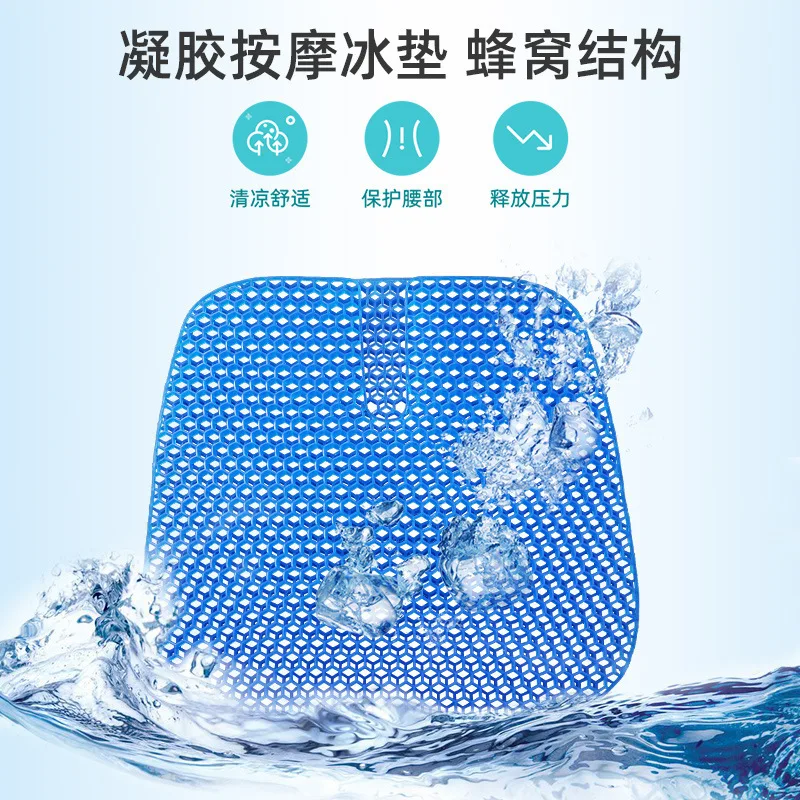 Gel honeycomb seat cushion, car ventilation seat cushion, office cool cushion