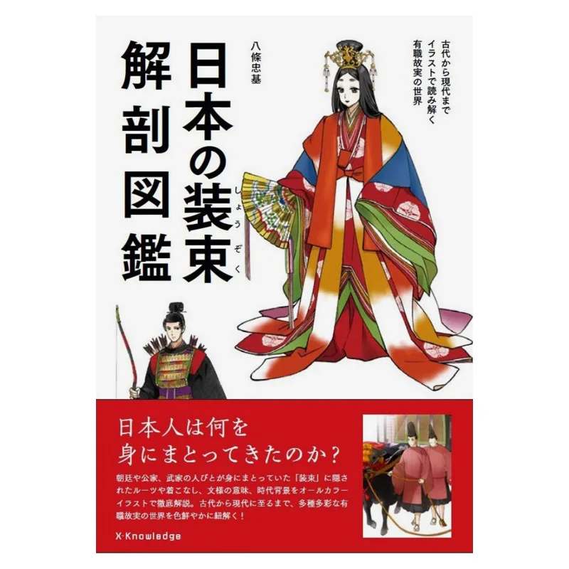 Japanese Encyclopedia Of Anatomy Tadamoto Hachijo Exknowledge 9784767828619 Book