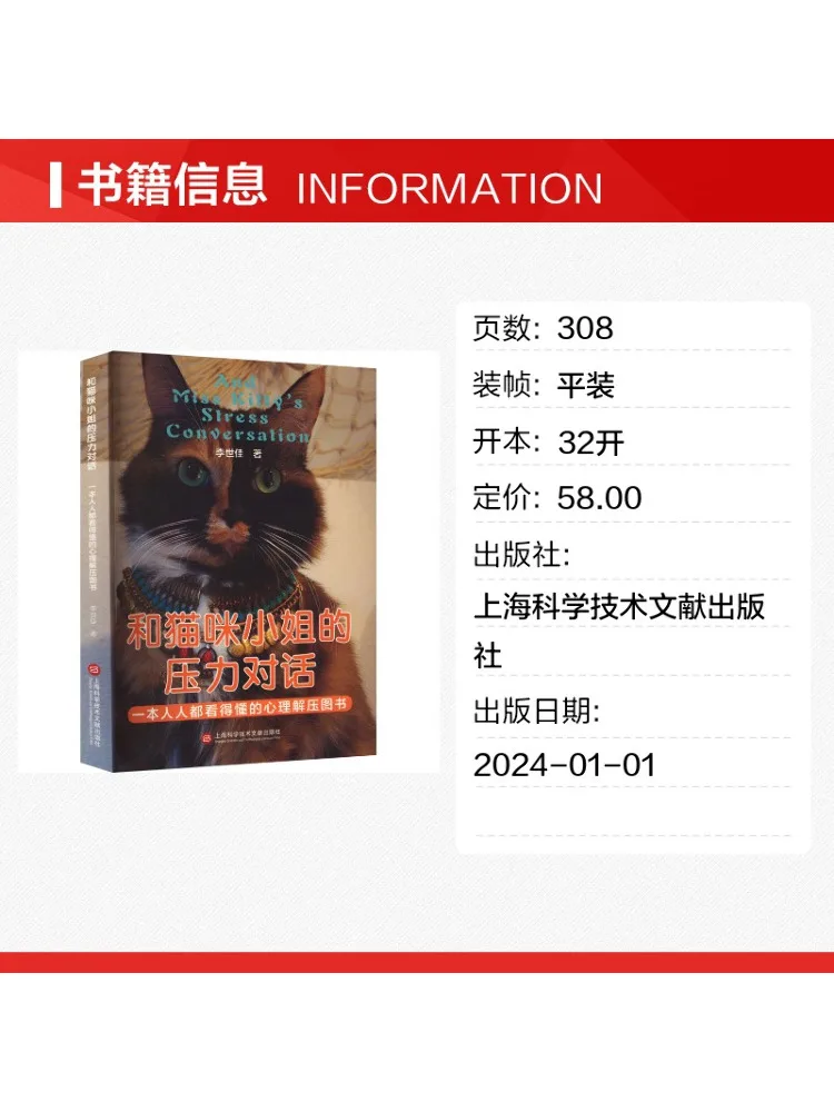 Book-Winshare Stressful Conversations With Miss Cat A Psychological Stress Relief Book Everyone Can Understand