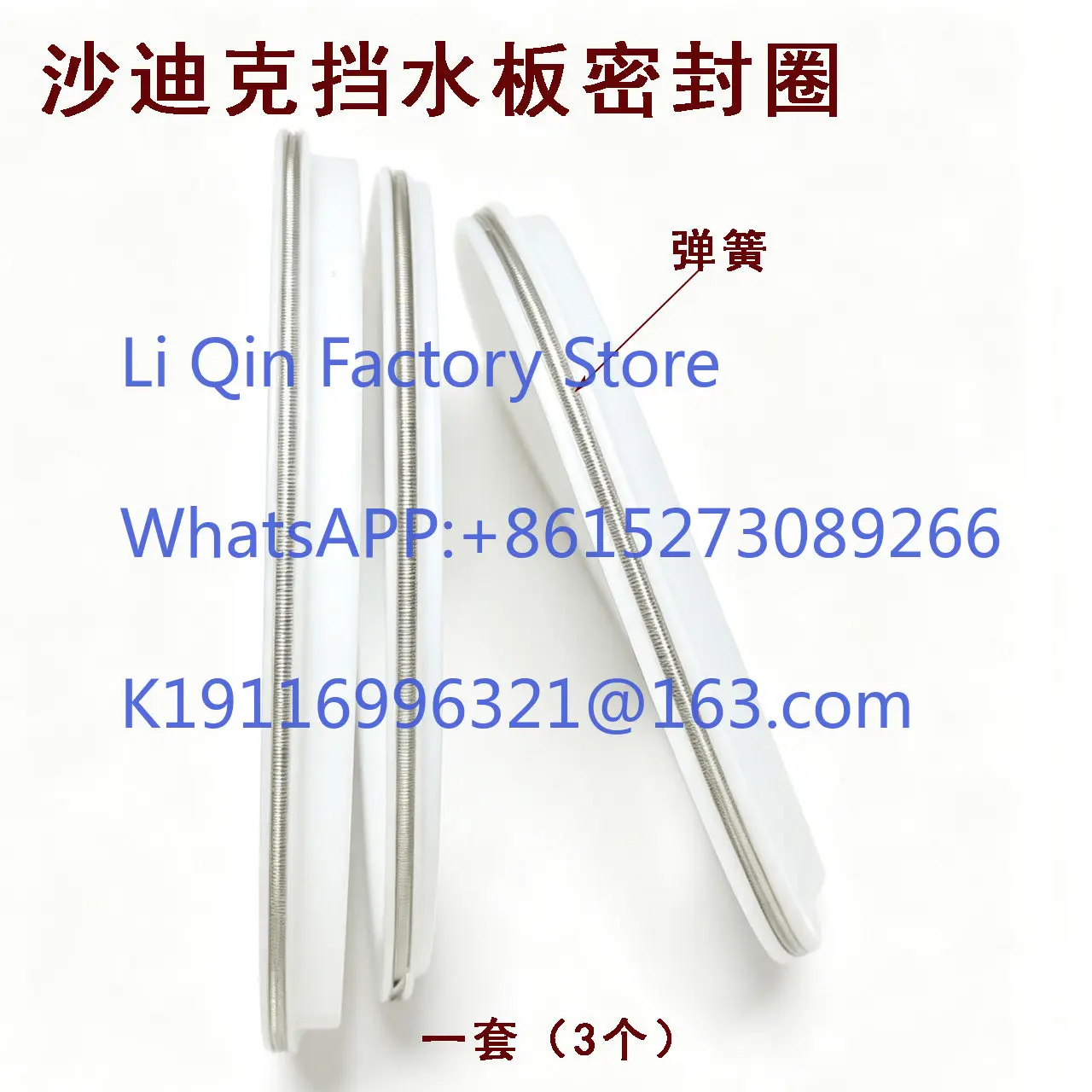 Y-axis sleeve sealing ring spring water retaining plate sealing ring sponge strip wiper ring
