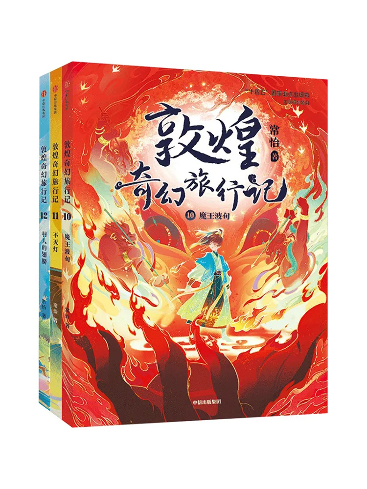 

Книга-Winshare Fantasy Travel Notes Of Dunhuang Fourth Series Fire Red Обложка Note 10 12.