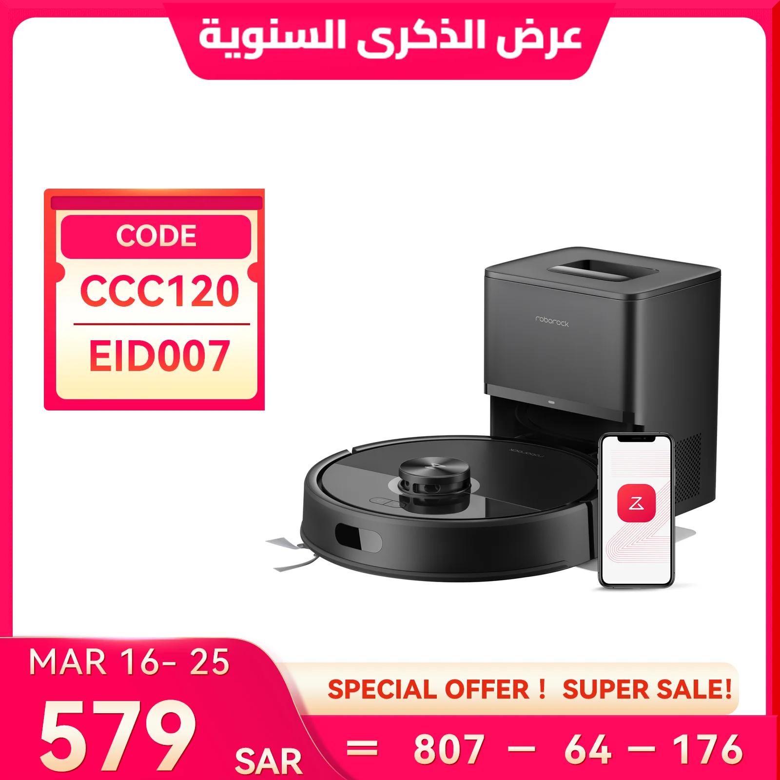 روبوروك مكنسة روبوت Q7