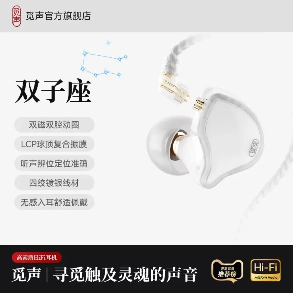 

MISIOM Gemini wired headphones HiFi ergonomic design in-ear 3.5mm Type-C high sound quality support wire control with microphone