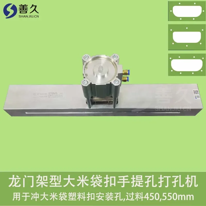 

Портативная машина для пробивания отверстий в мешках для риса Gantry, портативная машина для пробивания пряжек в мешках для риса, машина для пробивания пластиковых пакетов