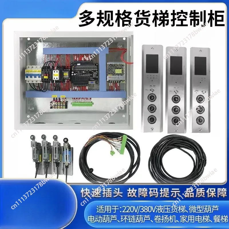 Hydraulic freight elevator household elevator control system chain hoist control box elevator floor controller a complete set
