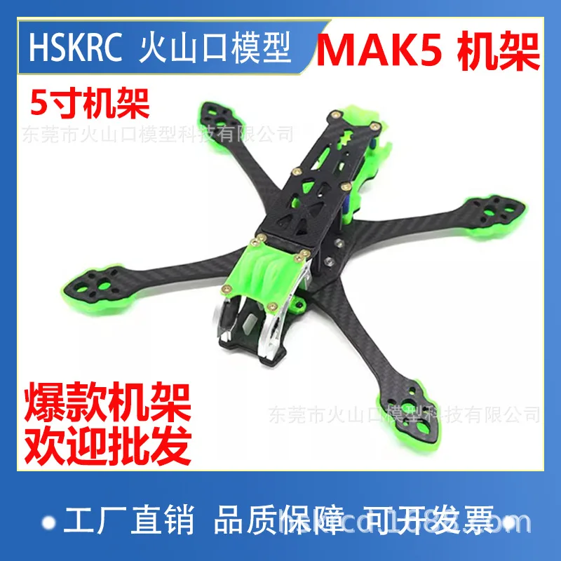 

MAK5 5-inch carbon fiber rack, digital picture transmission, racing speed, Huafei, crossing machine frame, non-GEP MARK5