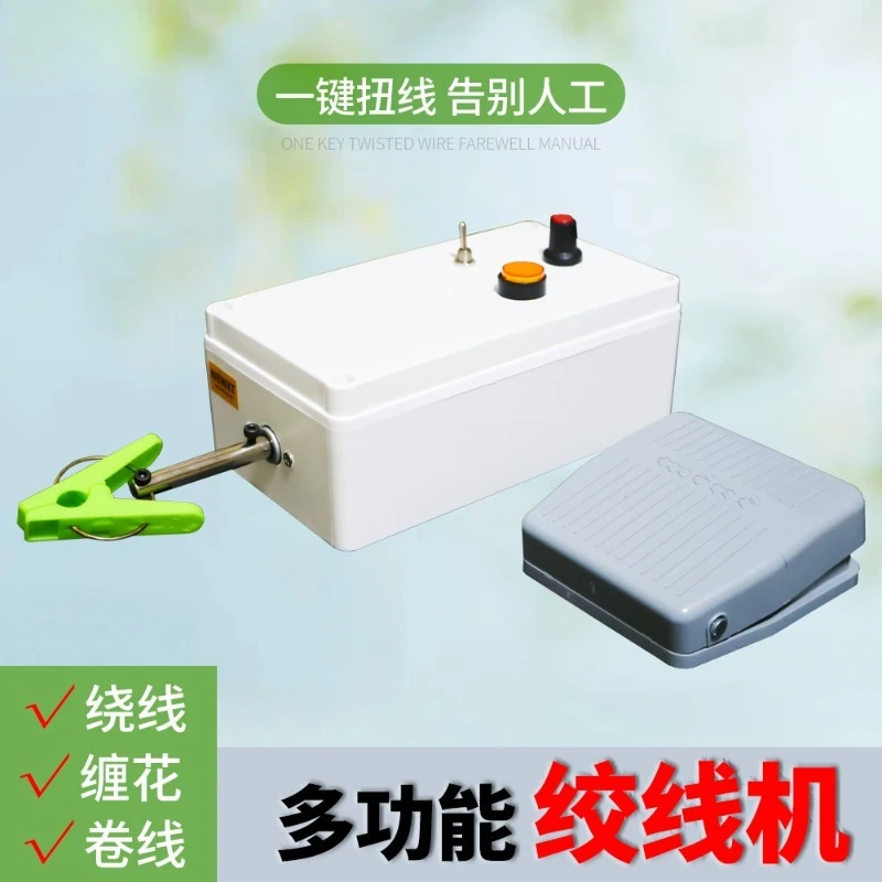 Multifunctional wire twisting machine Small electric speed regulation Double switch stranding Braided coil wire machine Shielded
