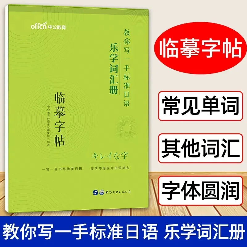 Imagem -06 - Livro de Caligrafia Japonês Padrão Livro de Exercícios para Escrita para Crianças e Adultos Livros de Prática de Cópia de Caligrafia